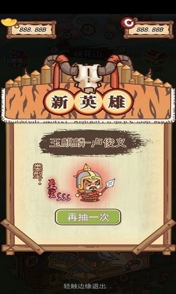 替天行道安卓版攻略