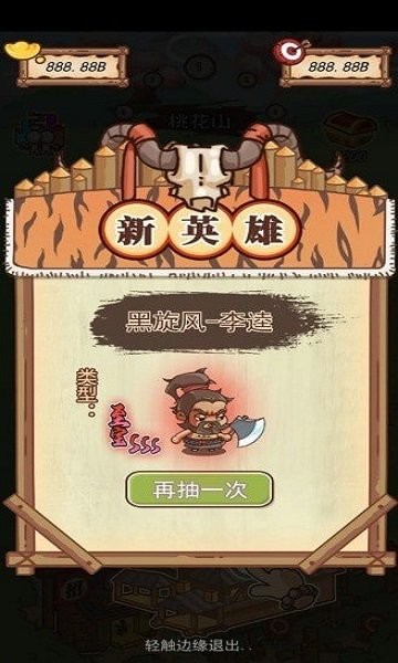 替天行道安卓版攻略