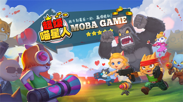 超級喵星人 v1.0.168官方版