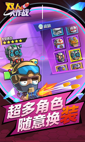 雙人大作戰(zhàn)免廣告 v1.0.13更新