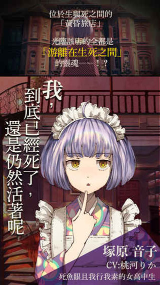黃昏旅店攻略 v2.1.0