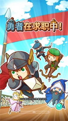 求職勇者 v7.4.1