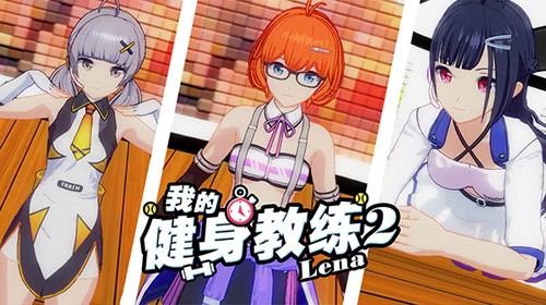 健身教練2破解版 v.2.0