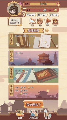 萬歲爺模擬器破解版 v.1.1.0