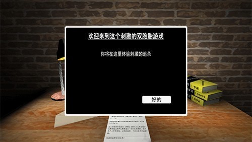 雙胞胎恐怖游戲更新至版本1.1