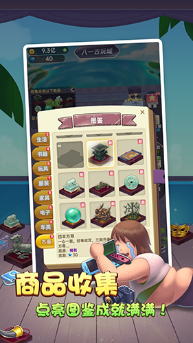奸商模擬器破解版 v.1.2.0