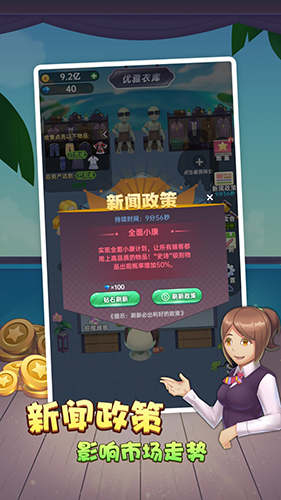 奸商模擬器破解版 v.1.2.0