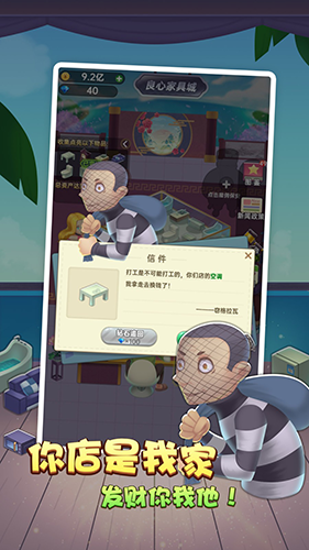 奸商模擬器破解版 v.1.2.0
