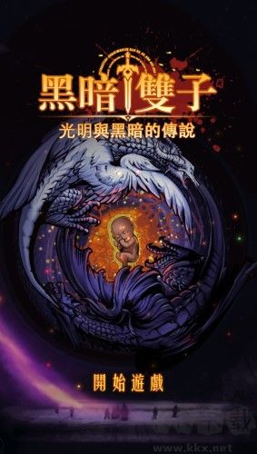 黑暗雙子最新版