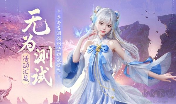 誅仙2測試服