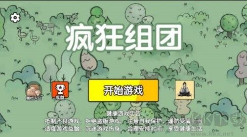 瘋狂組團(tuán)