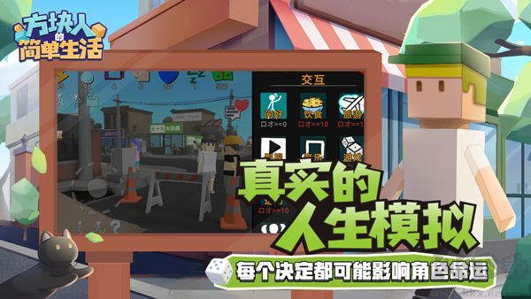 方塊人的簡(jiǎn)單生活