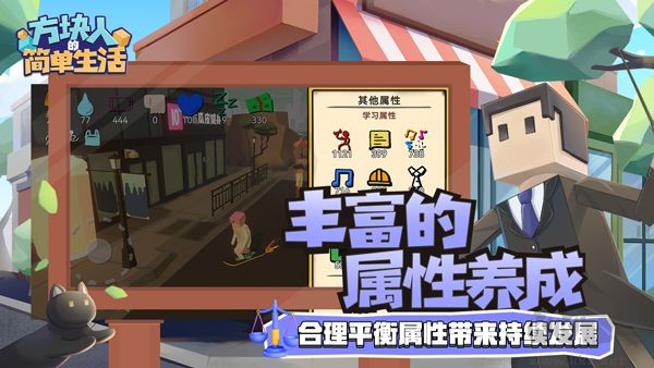 方塊人的簡(jiǎn)單生活