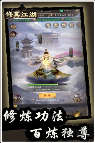 修真江湖單機版