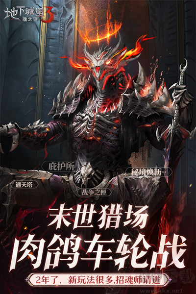 地下城堡3魂之詩九游版