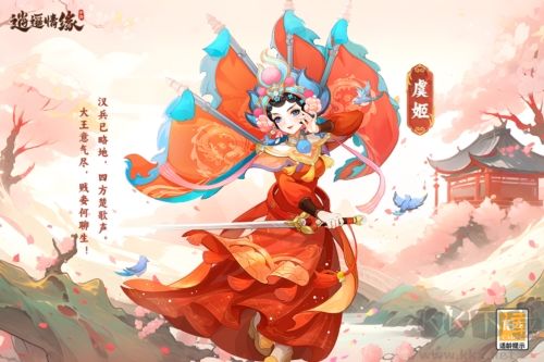 逍遙情緣九游渠道服