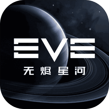 EVE官方版本1.9.82