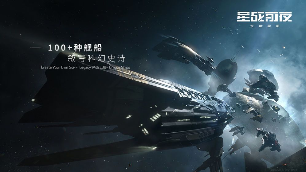 星戰(zhàn)前夜eve官方正版