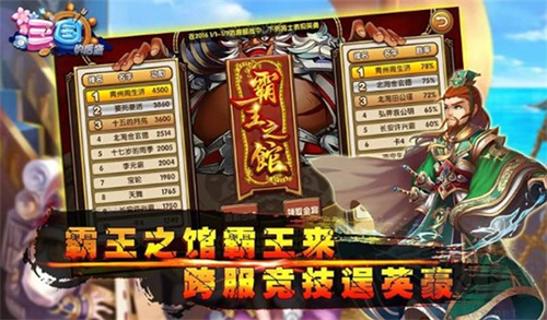 三國的后裔海量版
