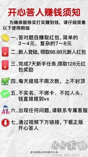 開心答人游戲