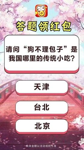開心答人游戲