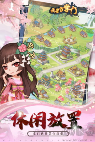 我要當(dāng)掌門最新版
