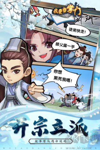 我要當(dāng)掌門最新版