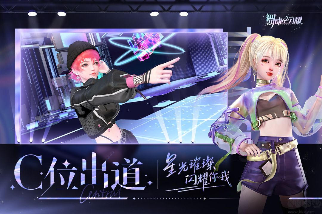 舞動(dòng)星閃耀安卓版