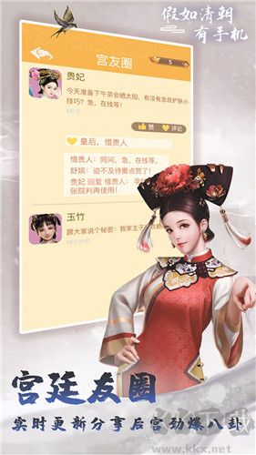 假如清朝有手機安卓版