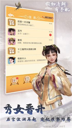 假如清朝有手機安卓版