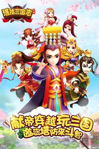塔防三國志Ⅱ安卓版