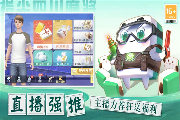 指尖四川麻將