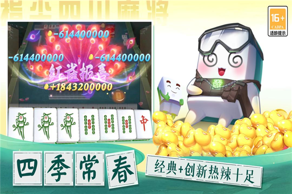 指尖四川麻將