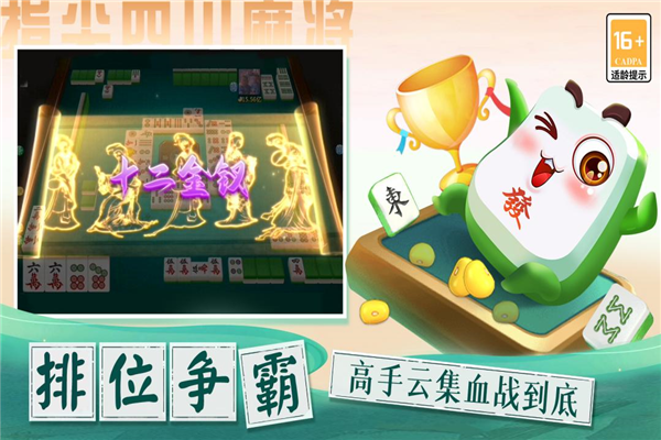 指尖四川麻將