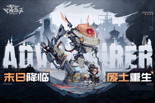 都市冒險高手官方版