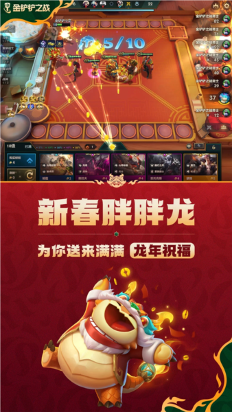 金鏟鏟之戰(zhàn)最新版