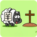 羊了個(gè)羊2.