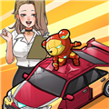 想成為車(chē)庫(kù)廠長(zhǎng)？