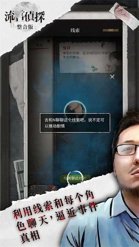 流言偵探無(wú)限體力