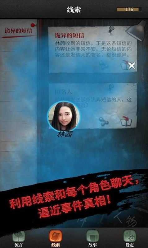 流言偵探無(wú)限體力