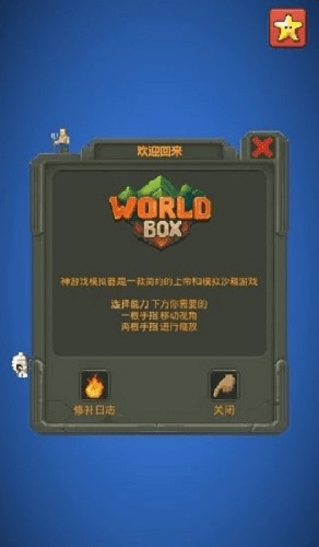世界盒子內(nèi)置作弊菜單版