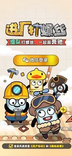 進(jìn)廠打螺絲安卓版