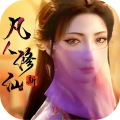 忘語修仙傳 v.1.0.19