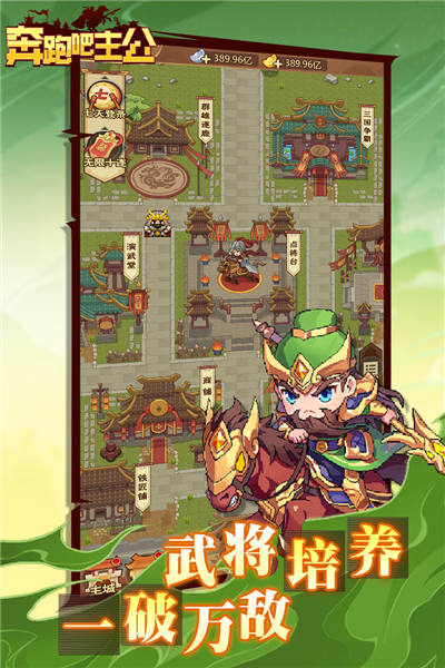 奔跑吧主公九游渠道服 v.1.0.5