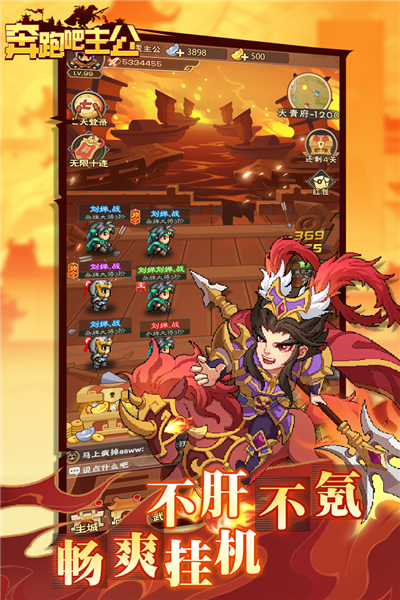 奔跑吧主公九游渠道服 v.1.0.5