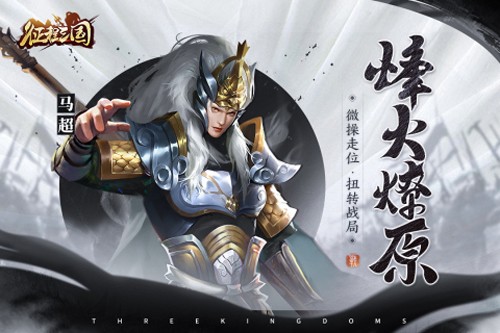 三國志征途官方版 v.1.0.3
