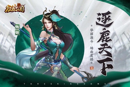 三國志征途官方版 v.1.0.3