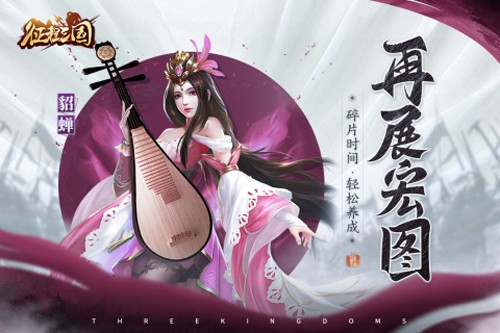 三國志征途官方版 v.1.0.3