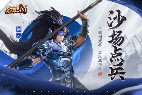 三國志征途官方版 v.1.0.3