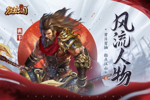 三國志征途官方版 v.1.0.3